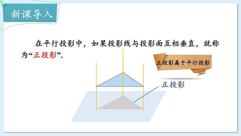 湘教版数学九年级下册 3.1 投影 课件PPT+教案04