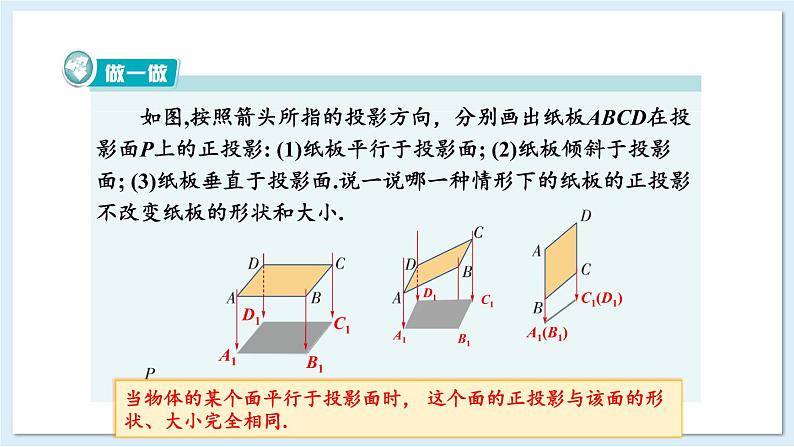 湘教版数学九年级下册 3.1 投影 课件PPT+教案07