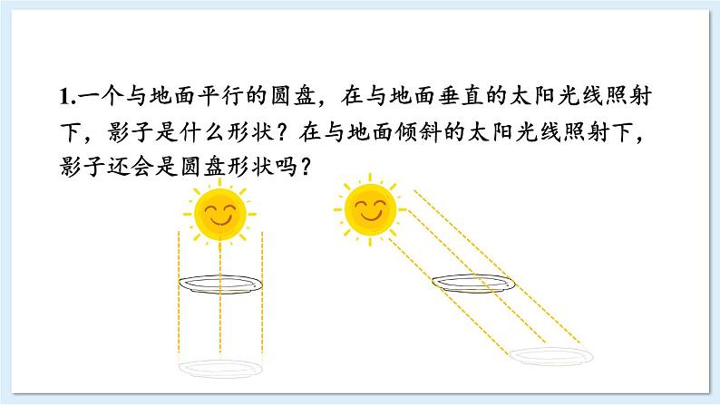 湘教版数学九年级下册 3.1 投影 课件PPT+教案02