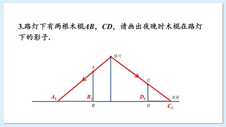 湘教版数学九年级下册 3.1 投影 课件PPT+教案04