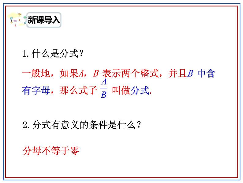 15.1.2分式的基本性质 课件02