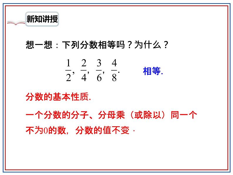 15.1.2分式的基本性质 课件03