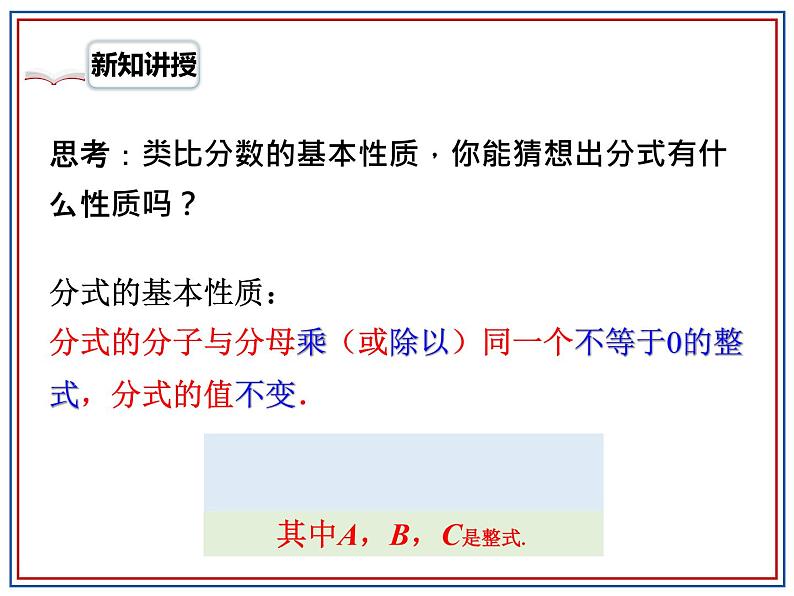 15.1.2分式的基本性质 课件04