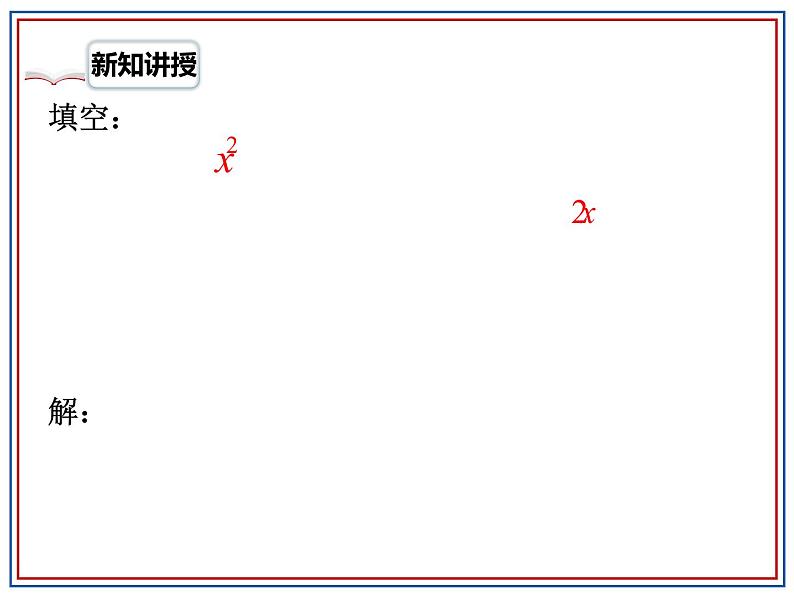 15.1.2分式的基本性质 课件05