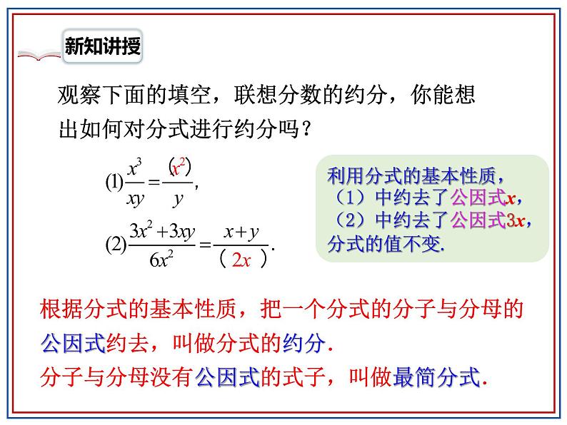 15.1.2分式的基本性质 课件07