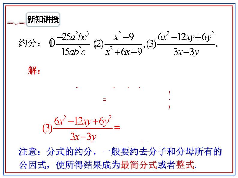 15.1.2分式的基本性质 课件08