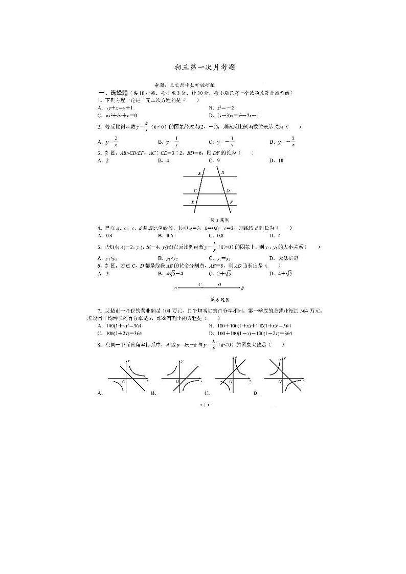 2023届西工大附中九上第一次月考数学试卷第1页