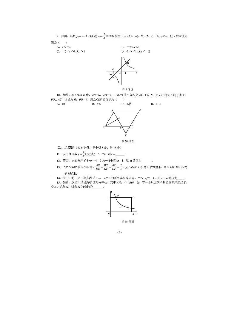 2023届西工大附中九上第一次月考数学试卷第2页
