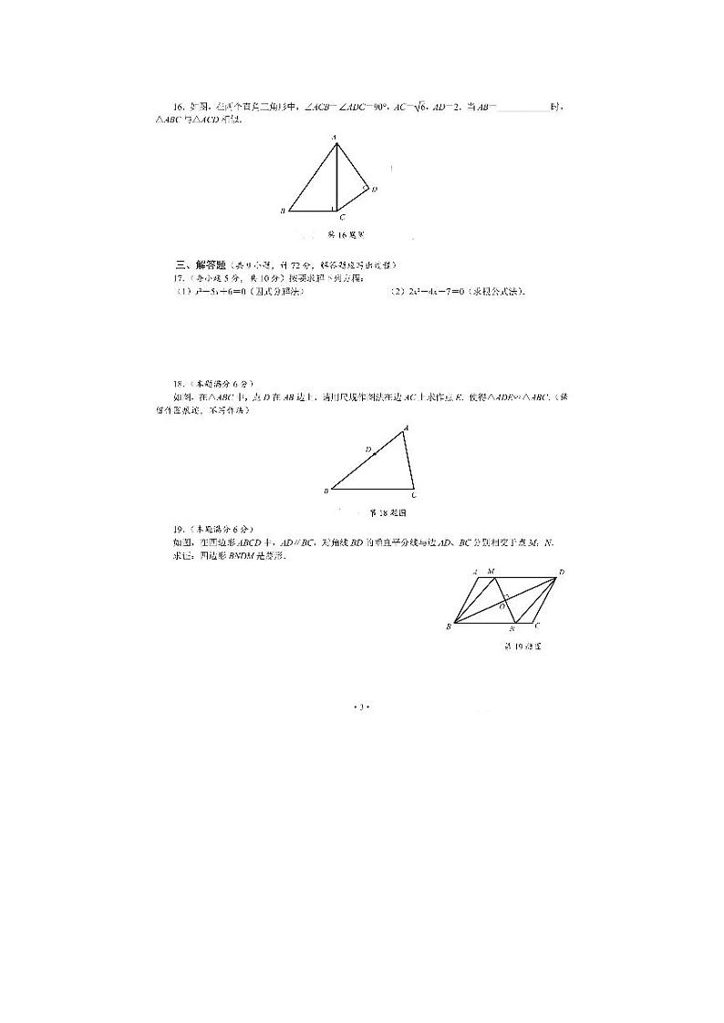 2023届西工大附中九上第一次月考数学试卷第3页