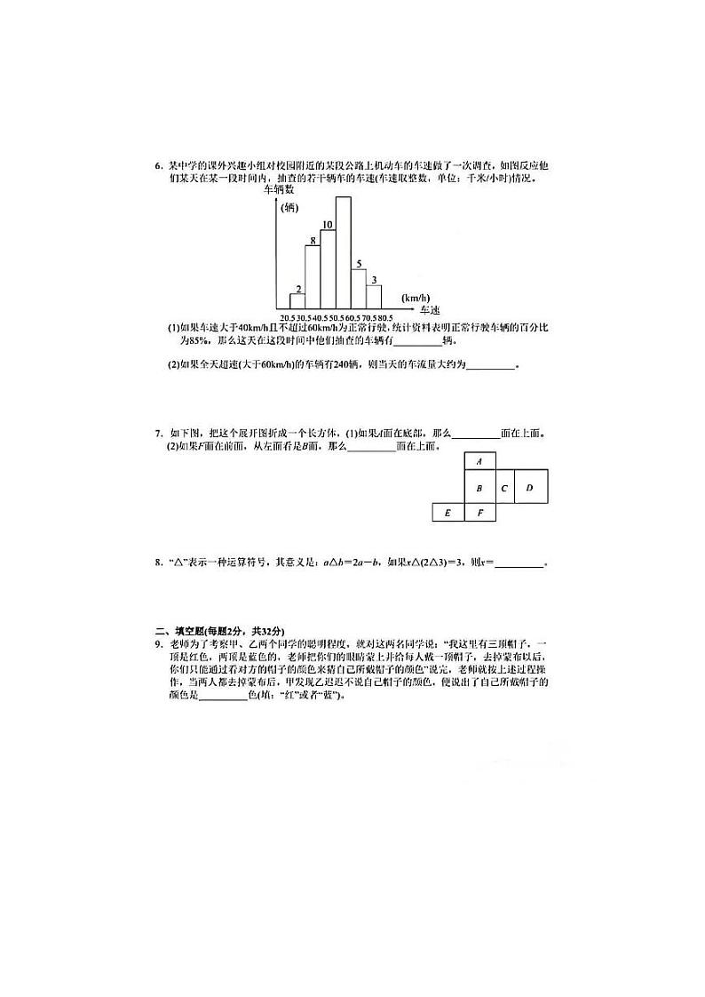 2022北京十一中初一开学分班考试数学试卷第2页