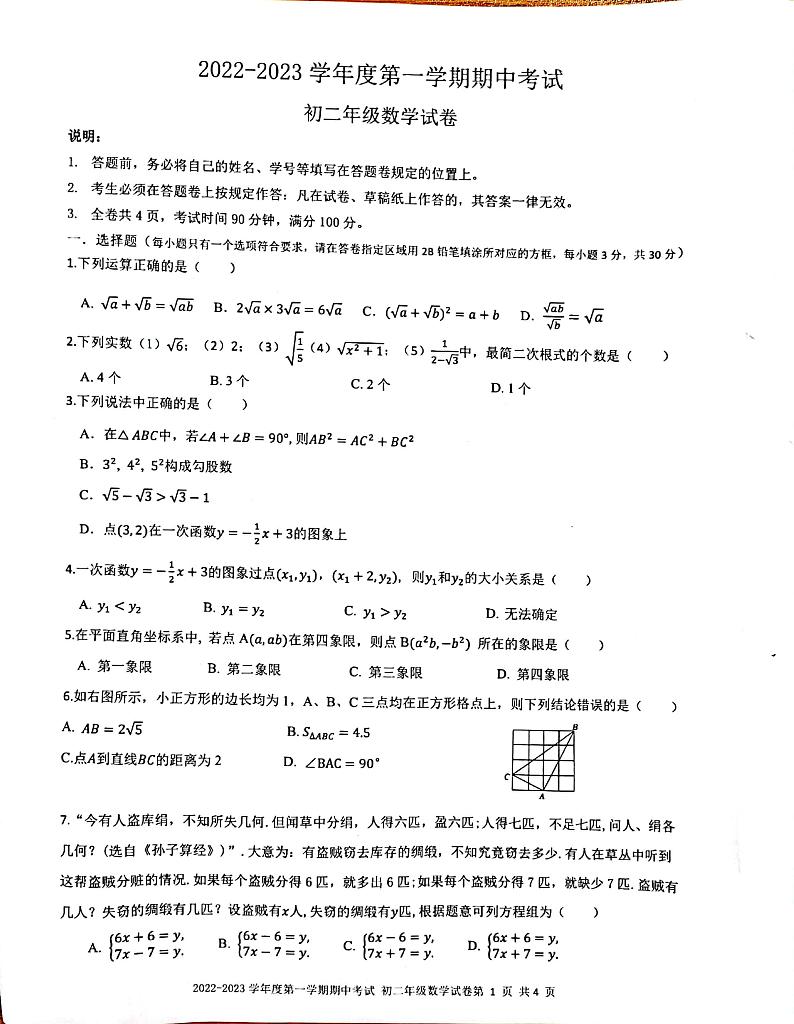 2022-2023 深圳中学八年级期中联考数学试卷第1页