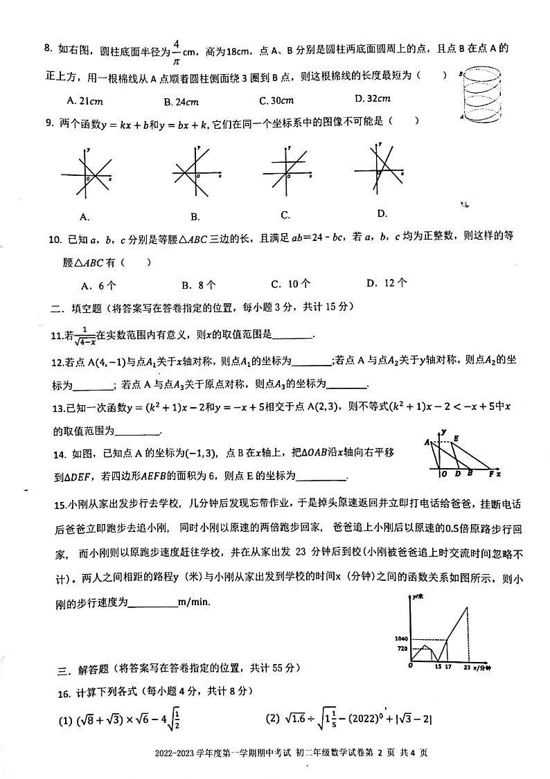 2022-2023 深圳中学八年级期中联考数学试卷第2页