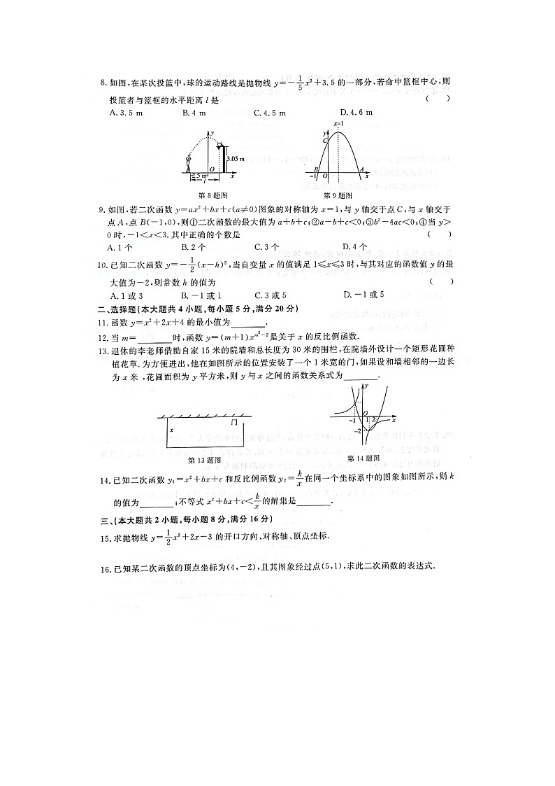 安徽省淮北市五校联考2022届九年级上学期第一次月考数学试卷第2页