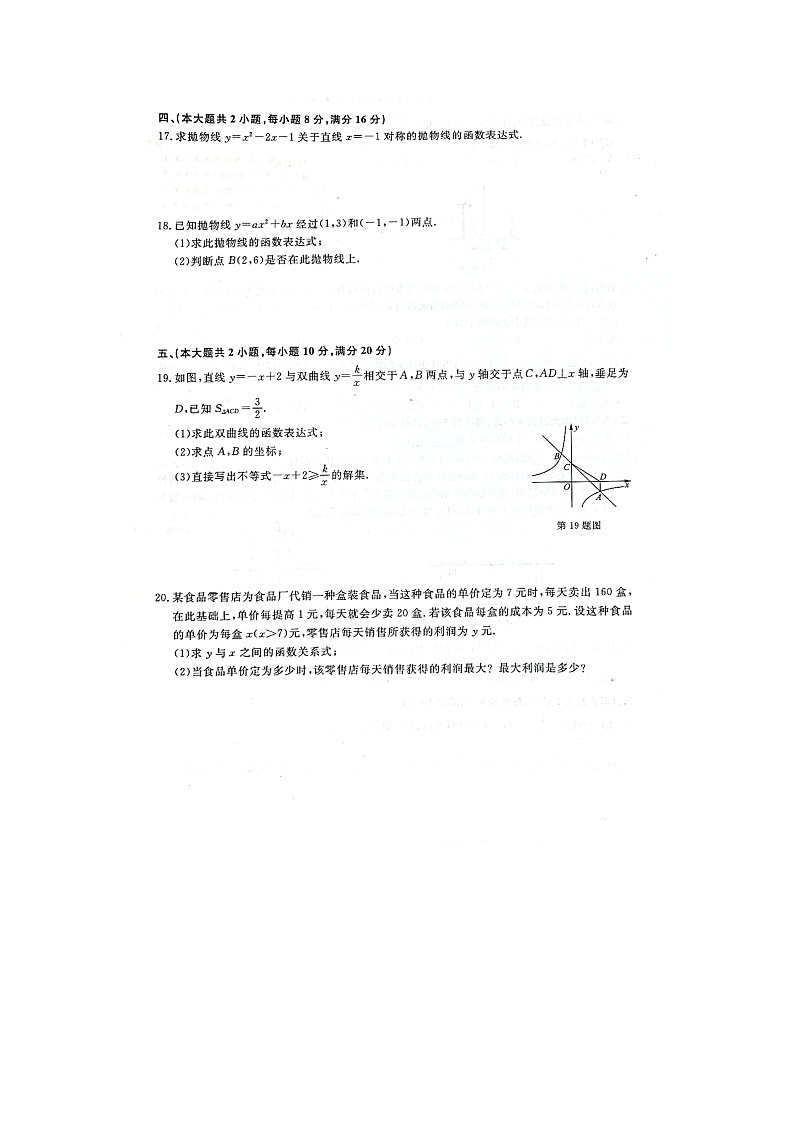 安徽省淮北市五校联考2022届九年级上学期第一次月考数学试卷第3页