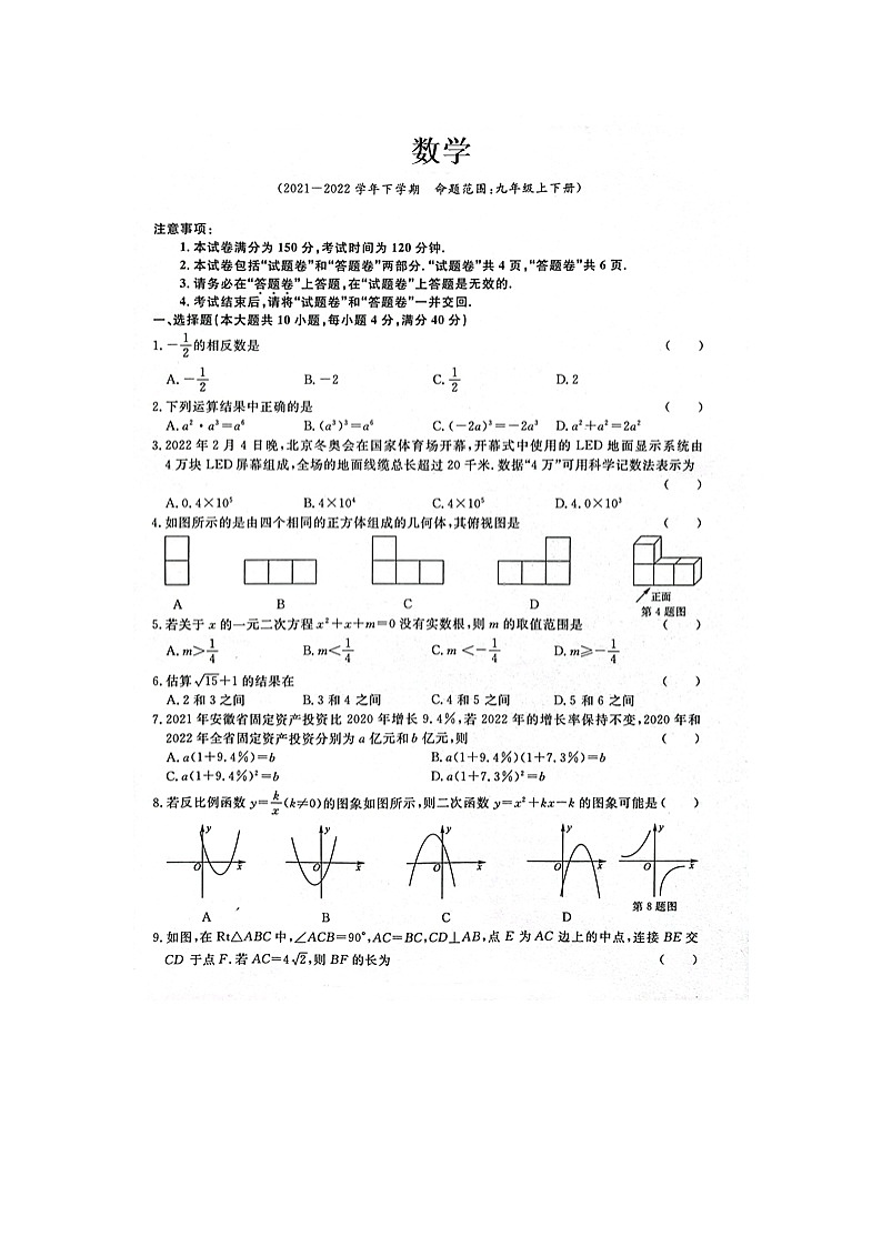 安徽省淮北市五校联考2022届九年级下学期第一次月考数学试卷（图片版）01