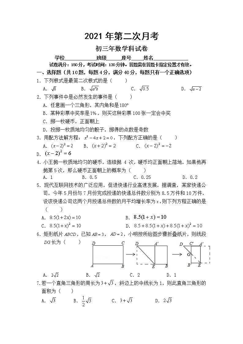 福建省泉州市南安市片区联考2022届九年级上学期第二次月考数学试卷(含答案)01