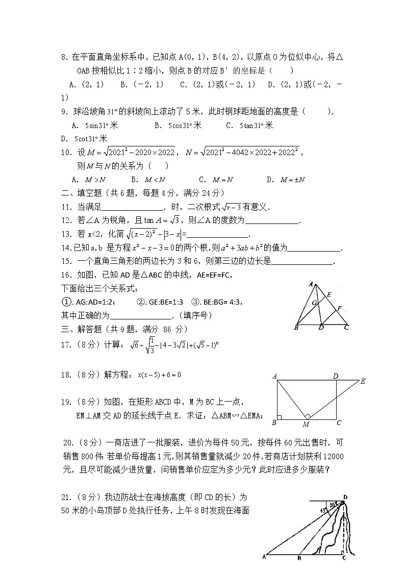 福建省泉州市南安市片区联考2022届九年级上学期第二次月考数学试卷(含答案)02