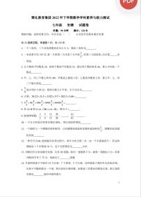 2022雅礼集团初一数学学科能力竞赛测试选拔考试