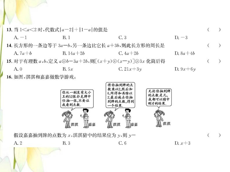 冀教版七年级数学上册第四章整式的加减达标测试卷习题课件05