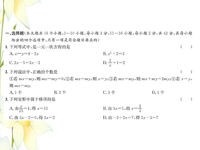 冀教版七年级数学上册第五章一元一次方程达标测试卷习题课件02