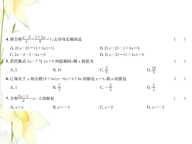 冀教版七年级数学上册第五章一元一次方程达标测试卷习题课件03