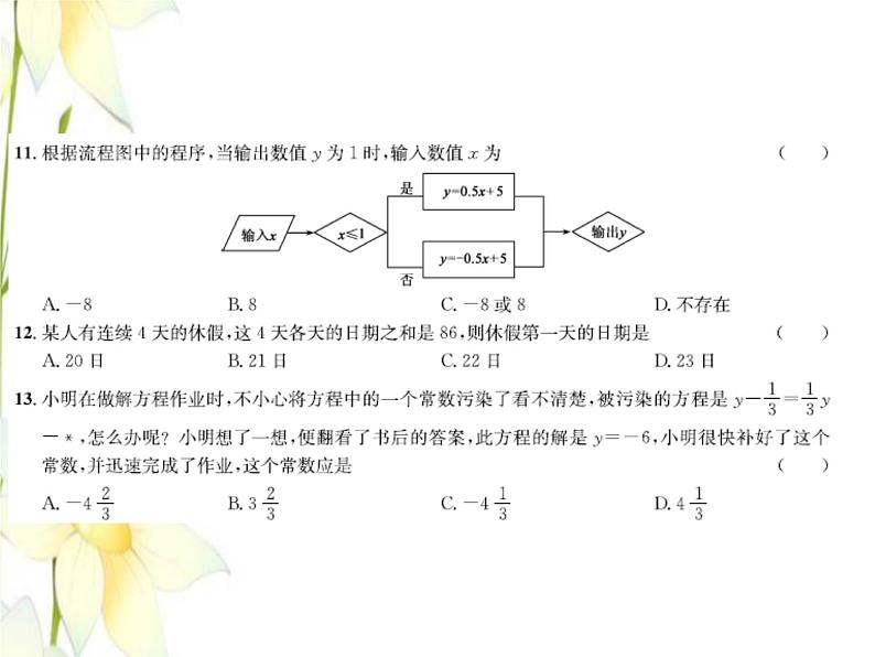 冀教版七年级数学上册第五章一元一次方程达标测试卷习题课件05