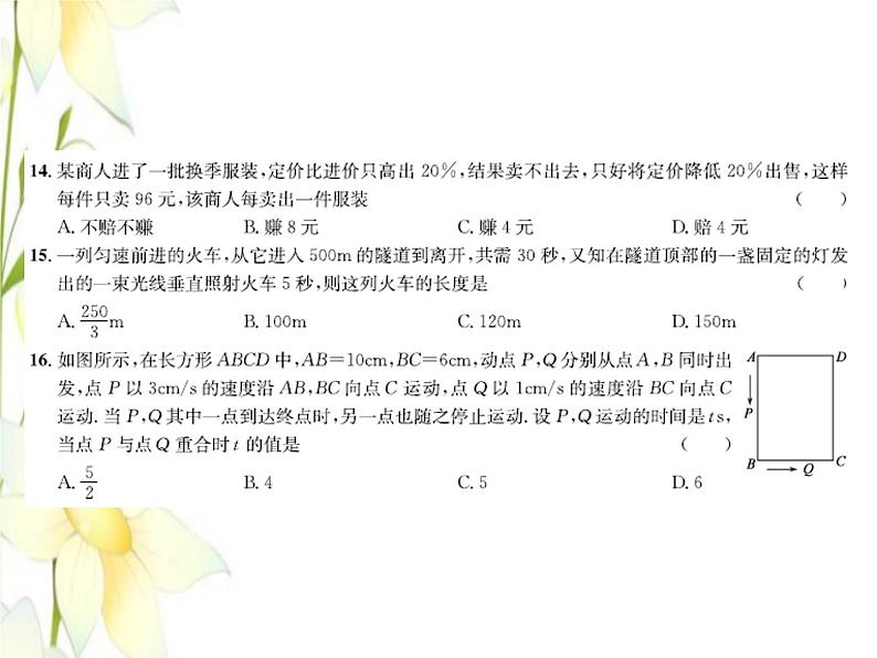 冀教版七年级数学上册第五章一元一次方程达标测试卷习题课件06