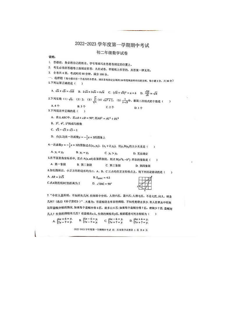 2022深中福田八年级期中联考数学试卷第1页