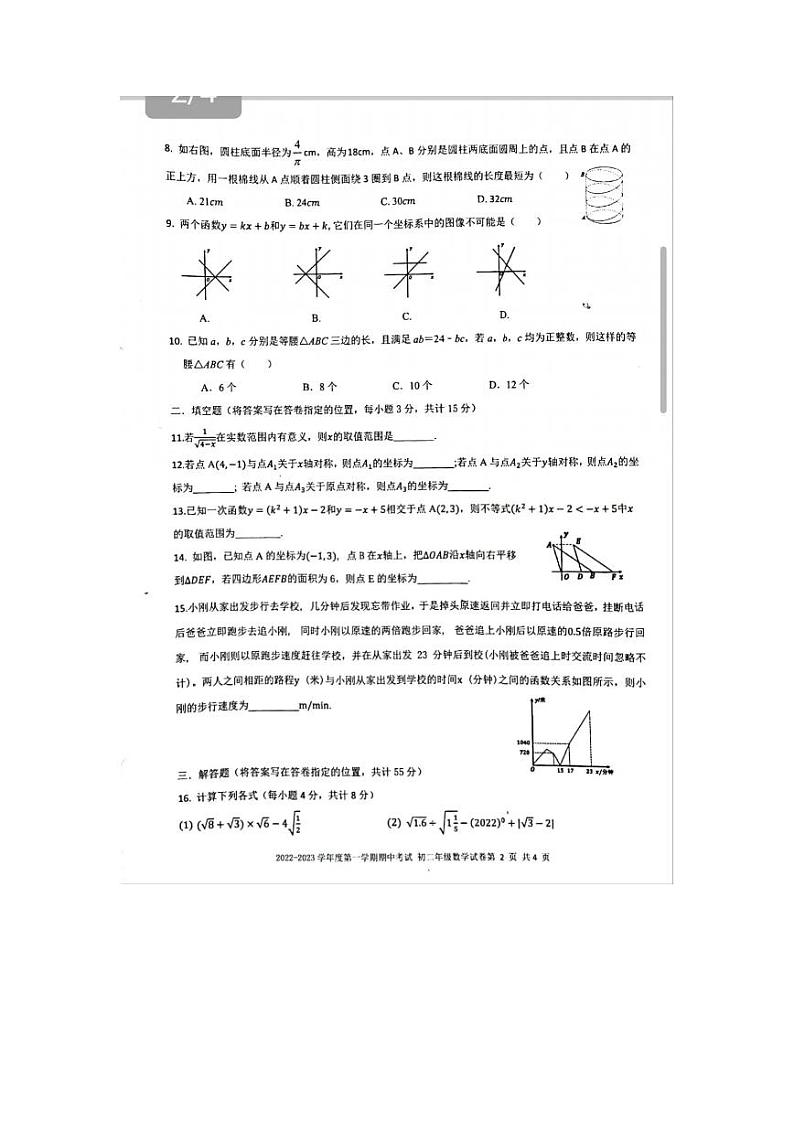 2022深中福田八年级期中联考数学试卷第2页