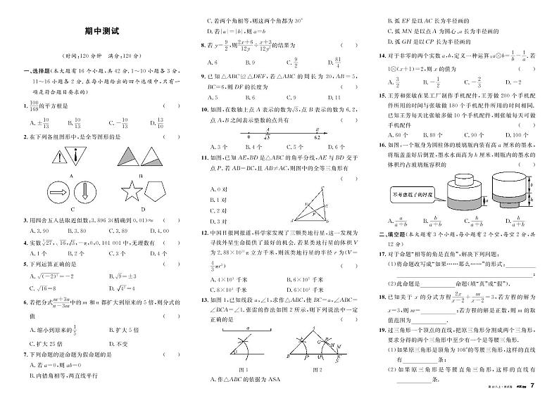 初中·数学·冀教版·河北专版·八年级·上册.期中测试第1页
