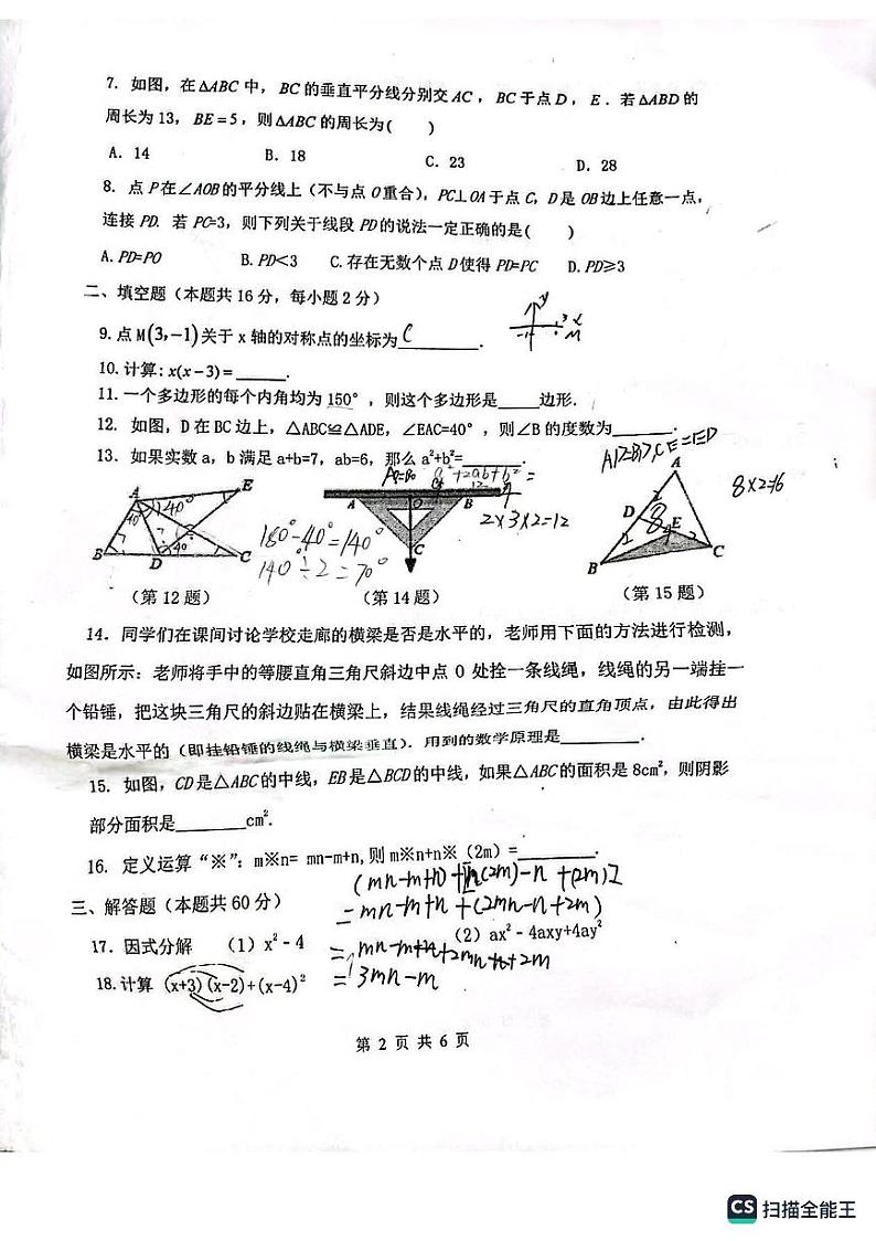 2022北京65中初二上期中数学考试试卷（PDF无答案）02