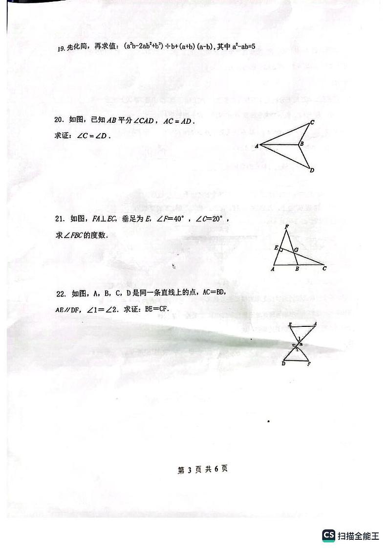 2022北京65中初二上期中数学考试试卷（PDF无答案）03