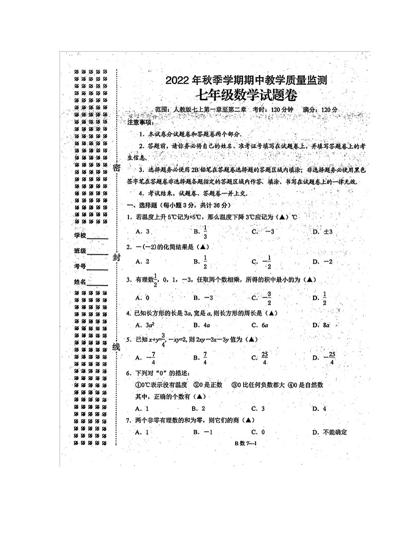 湖北省恩施州巴东县2022-2023学年七年级上学期期中教学质量监测数学试题第1页