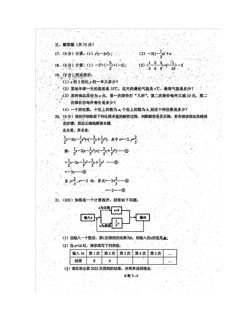 湖北省恩施州巴东县2022-2023学年七年级上学期期中教学质量监测数学试题第3页