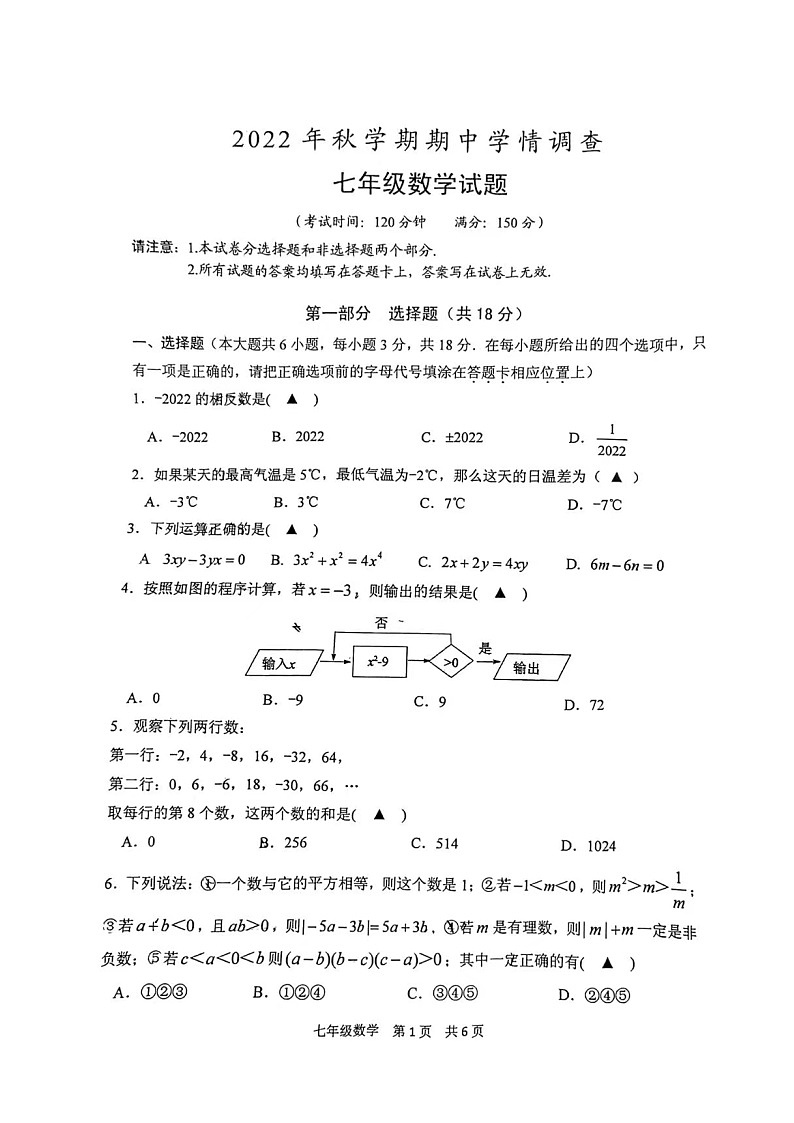 江苏省泰州市民兴中英文学校2022-2023上学期七年级数学期中试卷（含答案）01