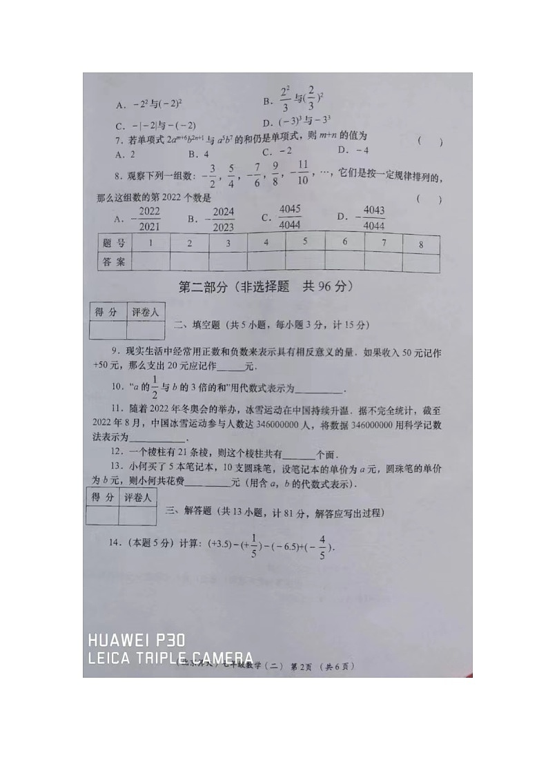 陕西省榆林市绥德县2022--2023学年上学期七年级数学期中试卷第2页