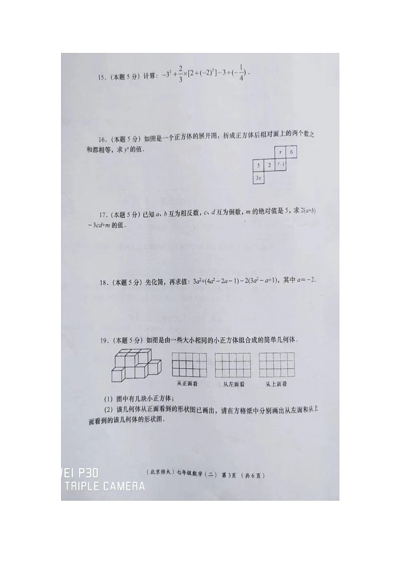 陕西省榆林市绥德县2022--2023学年上学期七年级数学期中试卷第3页