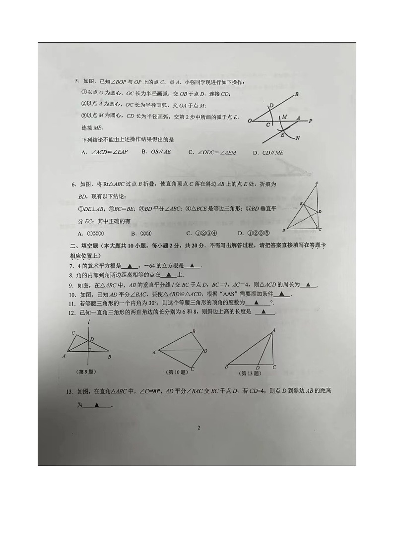 江苏省南京市第十二中学初中部2022-2023学年八年级上学期数学期中学情检测试卷第2页
