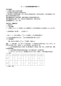 人教版九年级下册26.1.2 反比例函数的图象和性质学案设计