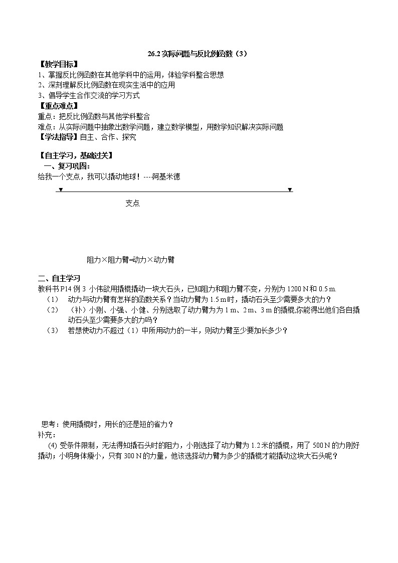 26.2 实际问题与反比例函数（3）人教版数学九年级下册学案第1页