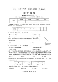 山西省太原市2022-2023学年九年级第一学期期中数学试题及答案