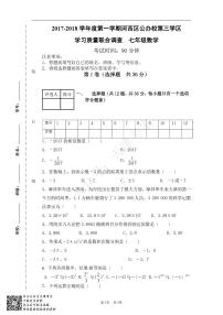 天津河西区2017-2018七年级数学第一学期期中