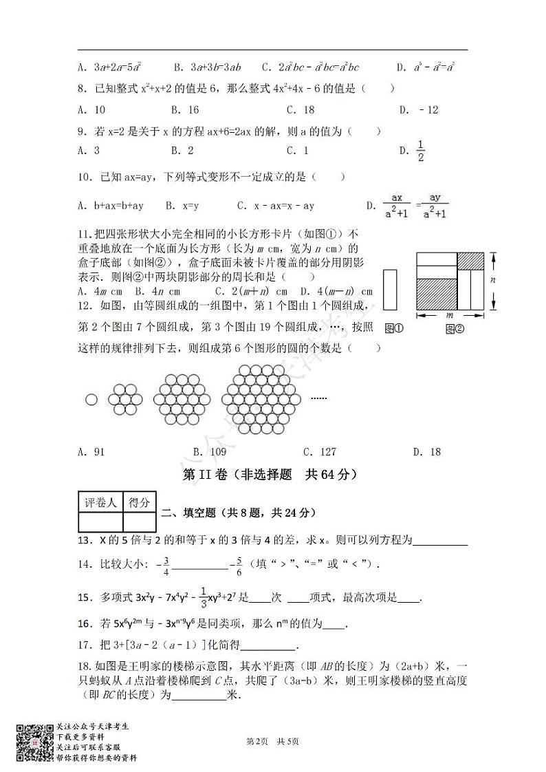 天津河西区2017-2018七年级数学第一学期期中 试卷02