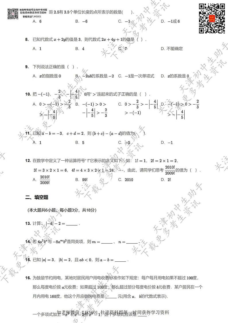 天津市河东区2020-2021学年七年级上学期期中数学试卷及答案第2页