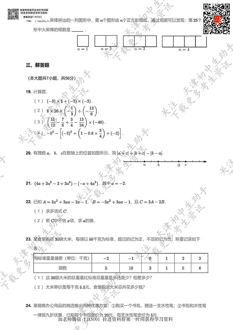 天津市河东区2020-2021学年七年级上学期期中数学试卷及答案第3页