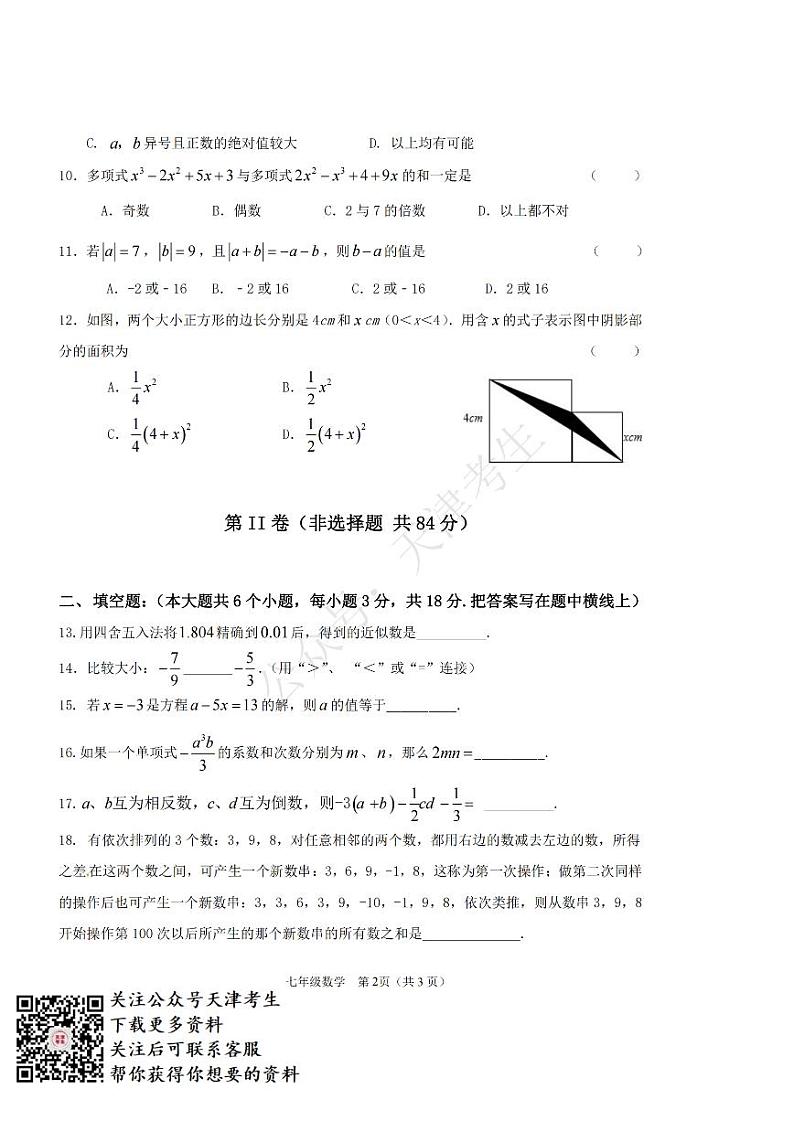 天津大港油田中学2020-2021七上数学期中数学试卷及答案第2页