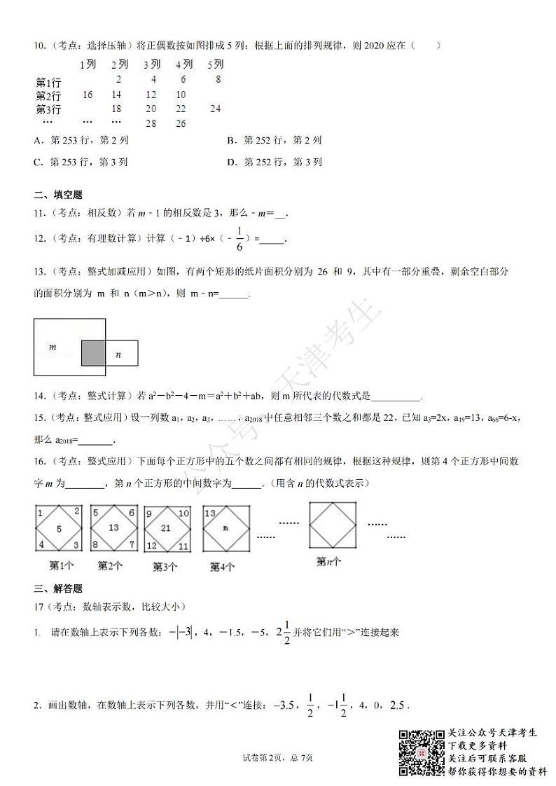 天津河西区2020-2021七年级数学第一学期期中模拟卷数学试卷02