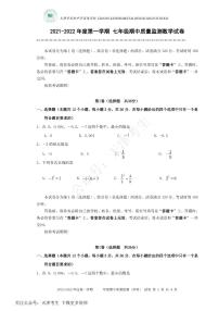 天津市实验中学滨海学校2021-2022学年七年级上学期期中质量监测数学试题及答案