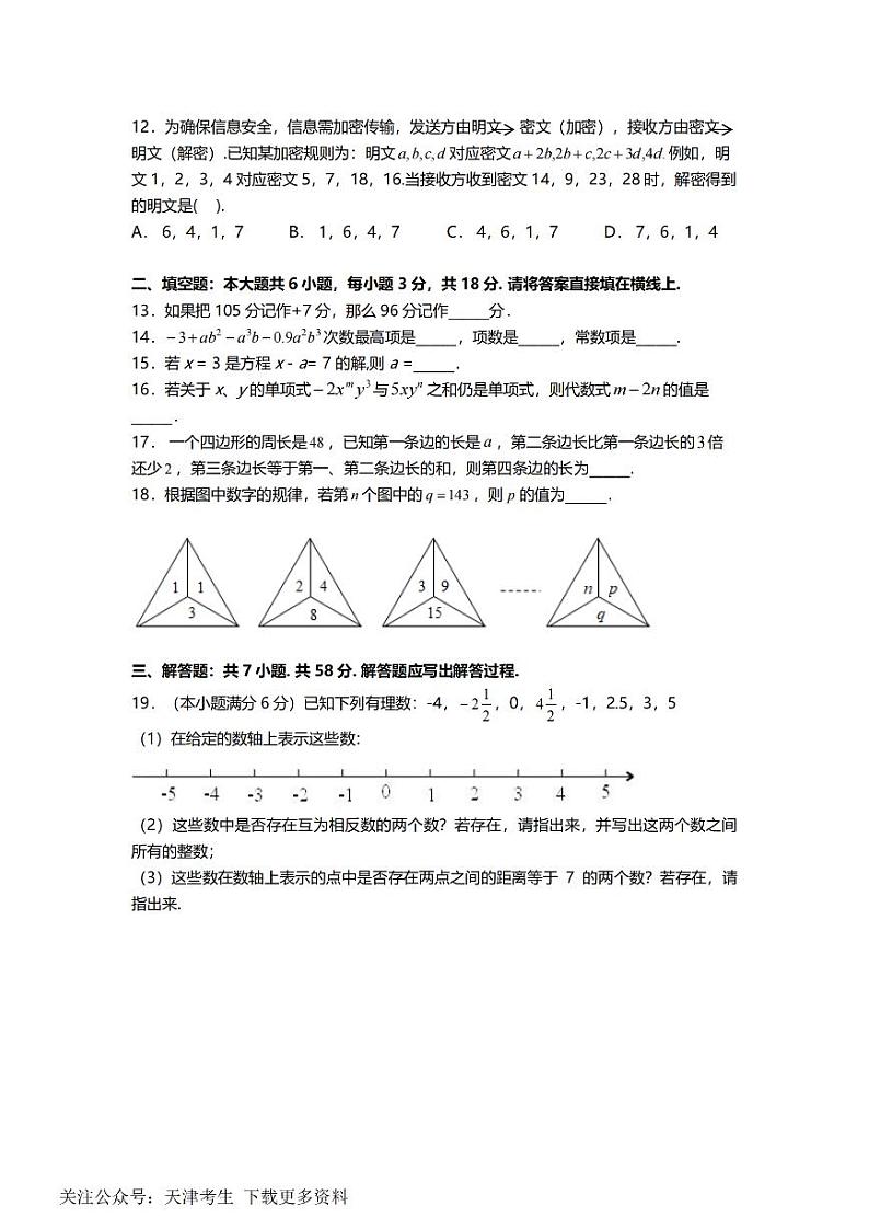 天津益中学校2021-2022学年七年级上学期过程性评价练习数学试题第2页