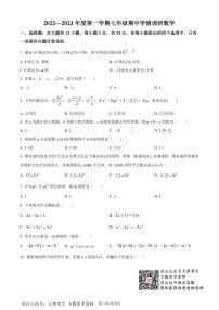 天津市第九十中学2022-2023学年七年级上学期期中检测数学试题及答案